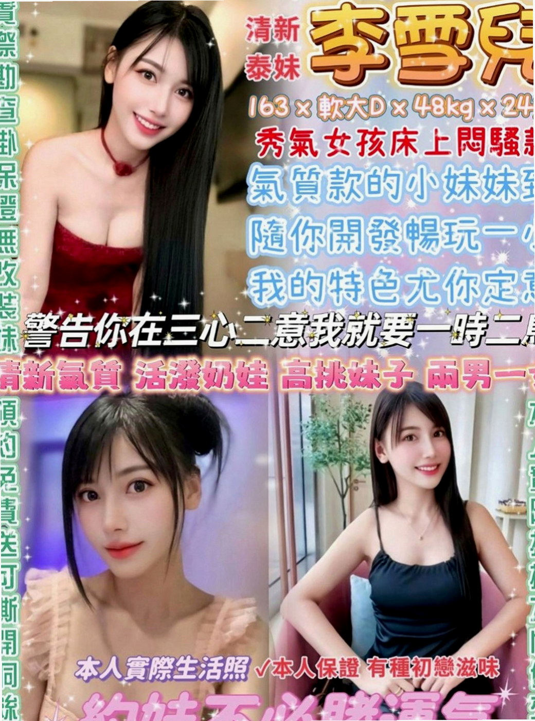 宜蘭外賣茶：欣童 |外語系系花|167cm|48kg|D杯|23y|