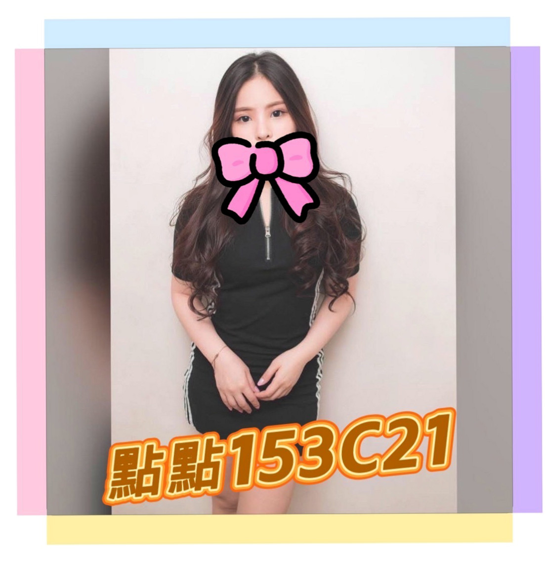 瑞芳按摩外送：艷華 |高中正妹|168cm|51kg|C杯|23y|
