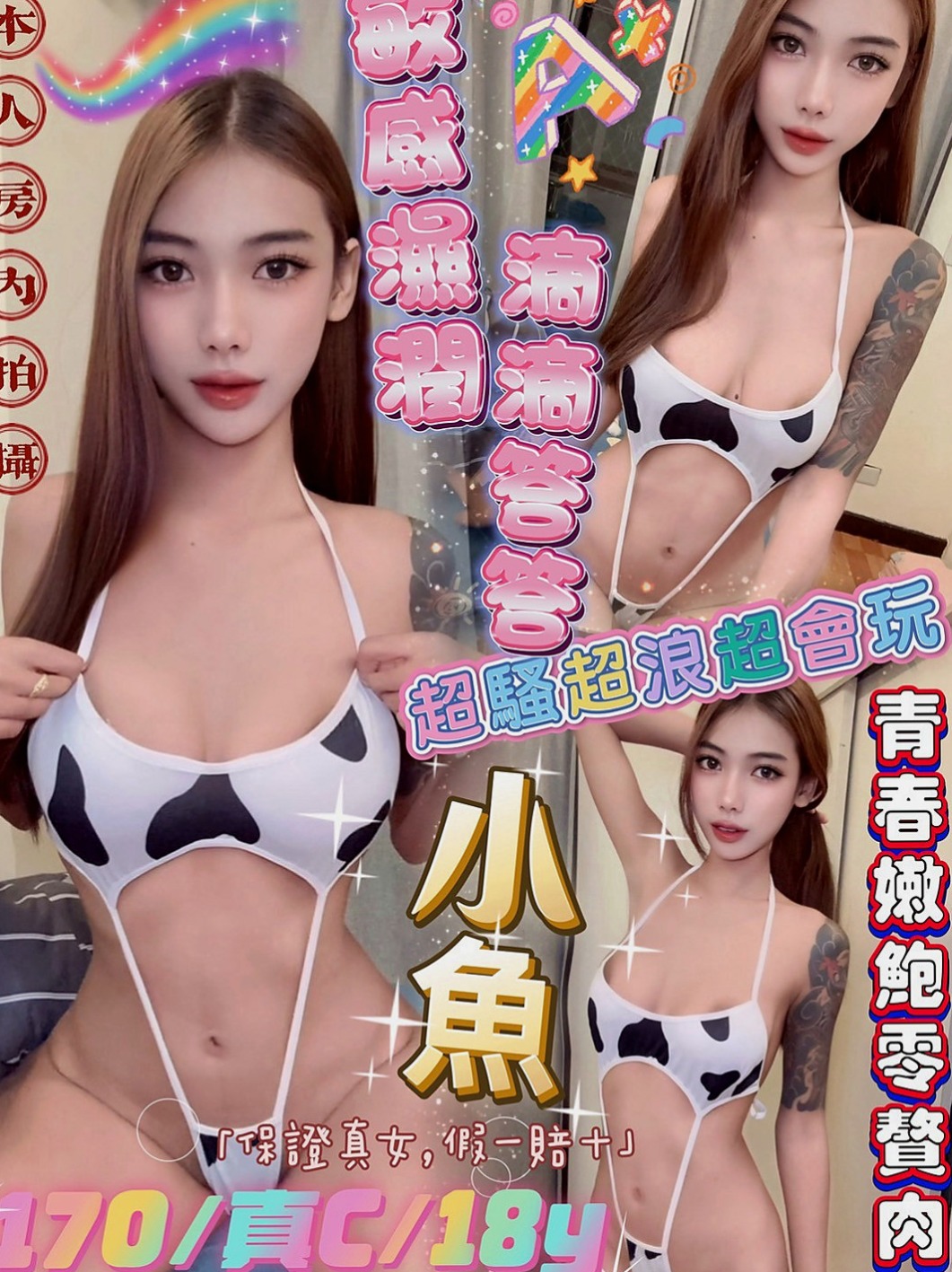 豐原外叫：綺羅 |專櫃小姊|170cm|49kg|D杯|21y|