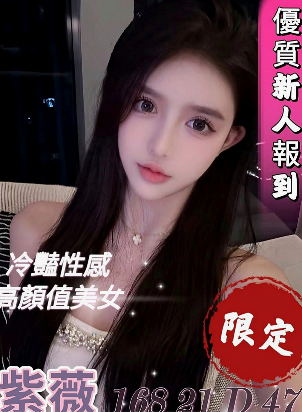 龍潭外約：錢妮 |白晰學生妹|167cm|42kg/|E杯|18y|