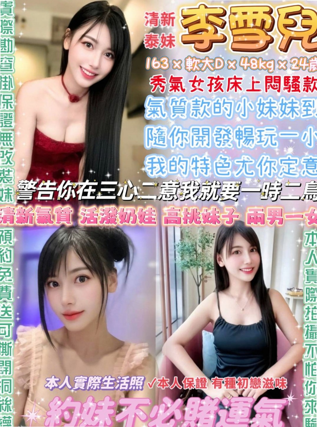 宜蘭外賣茶：欣童 |外語系系花|167cm|48kg|D杯|23y|