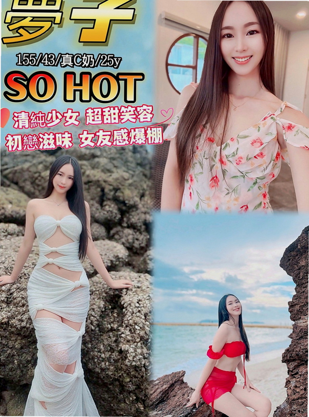 和平外送茶坊：笑笑 |高挑空姐|170cm|47kg|E杯|19y|