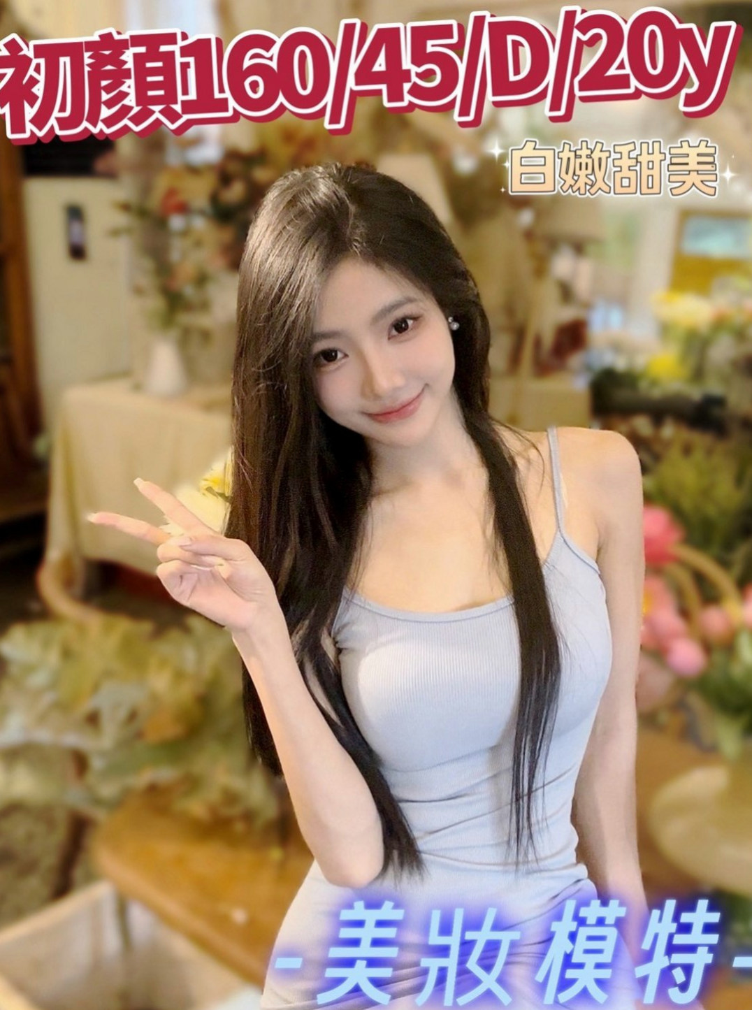 阿蓮外約服務：婉玲 |幼教老師|167cm|49kg|C杯|18y|