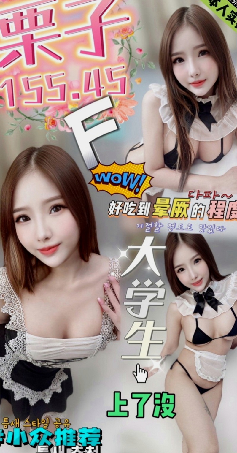 東勢外約：梅西 |淡江大學學生妹|168cm|44kg/|D杯|22y|
