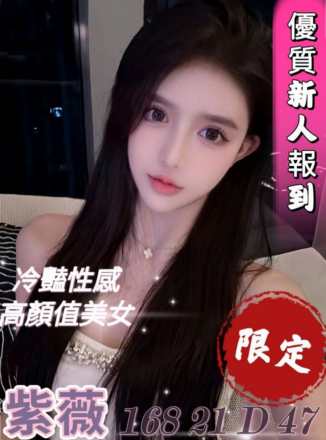 龍潭外約：錢妮 |白晰學生妹|167cm|42kg/|E杯|18y|