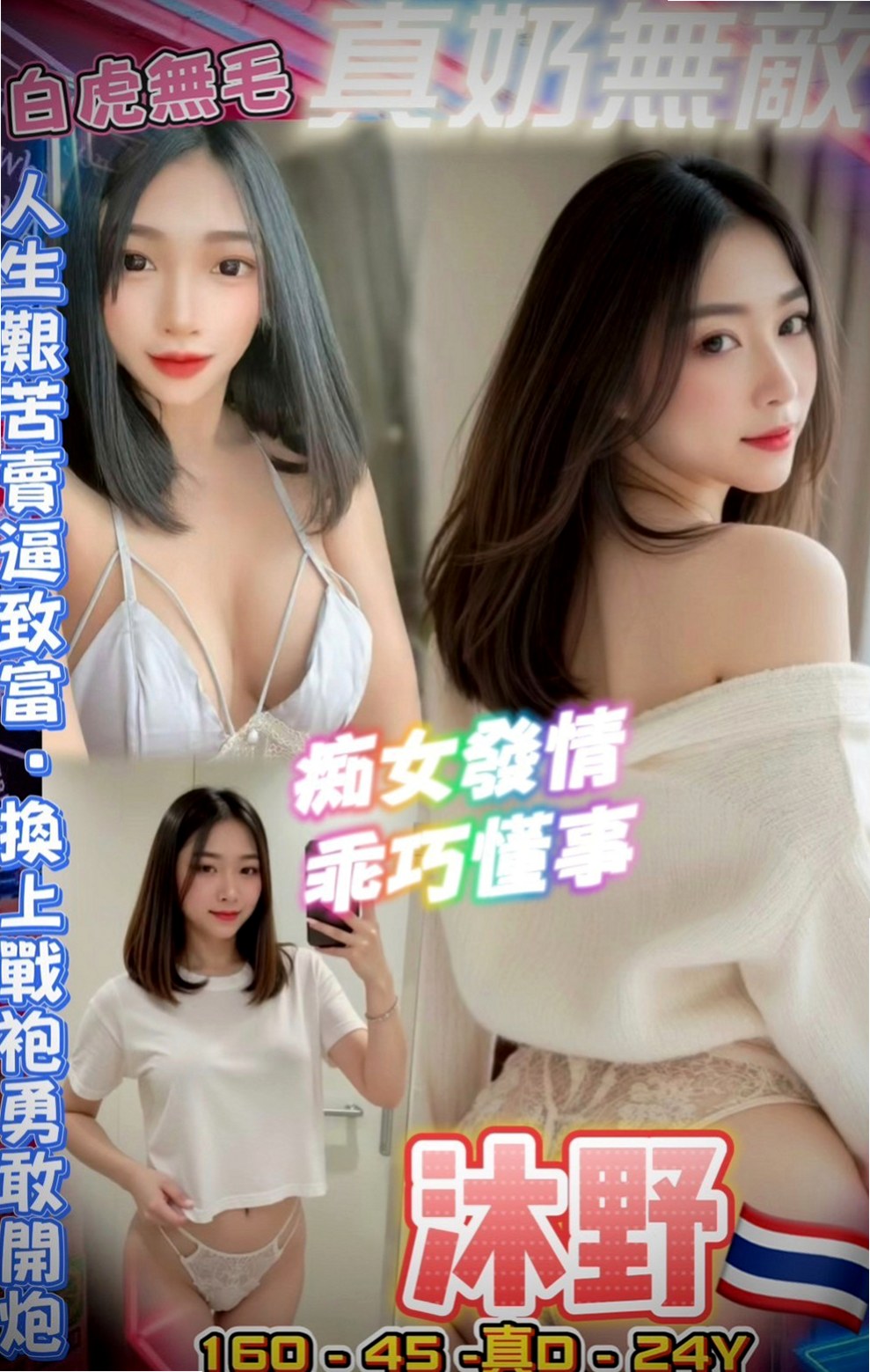 鶯歌外賣茶：愛薇 |護士|166cm|50kg|C杯|18y|