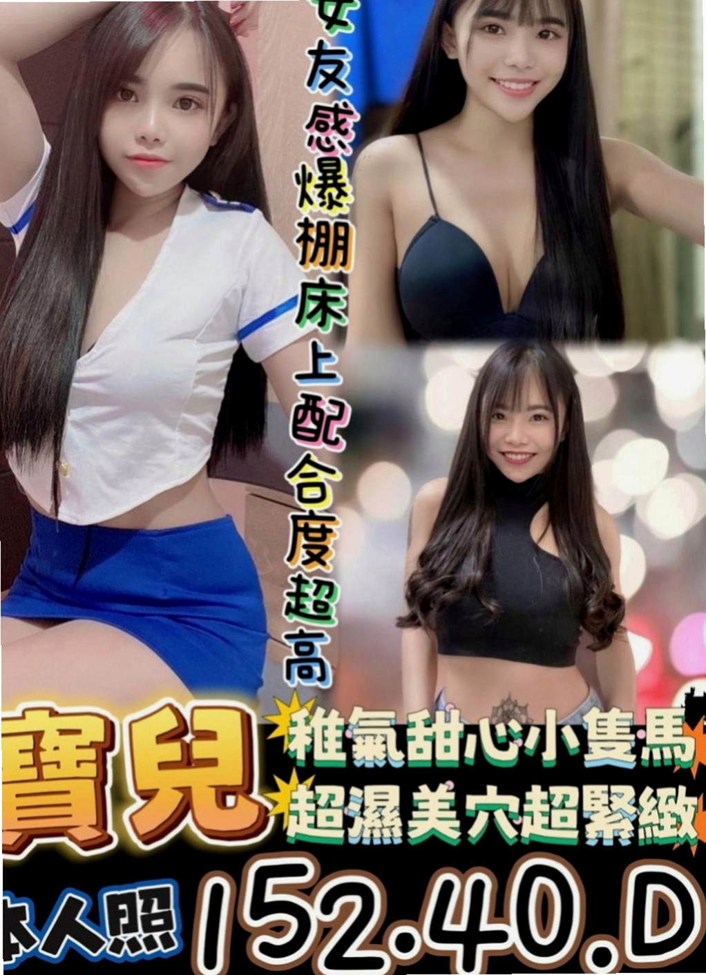 【鶯歌】曉沫｜叫小姐｜小蘿莉｜165cm/54kg/C杯/19y