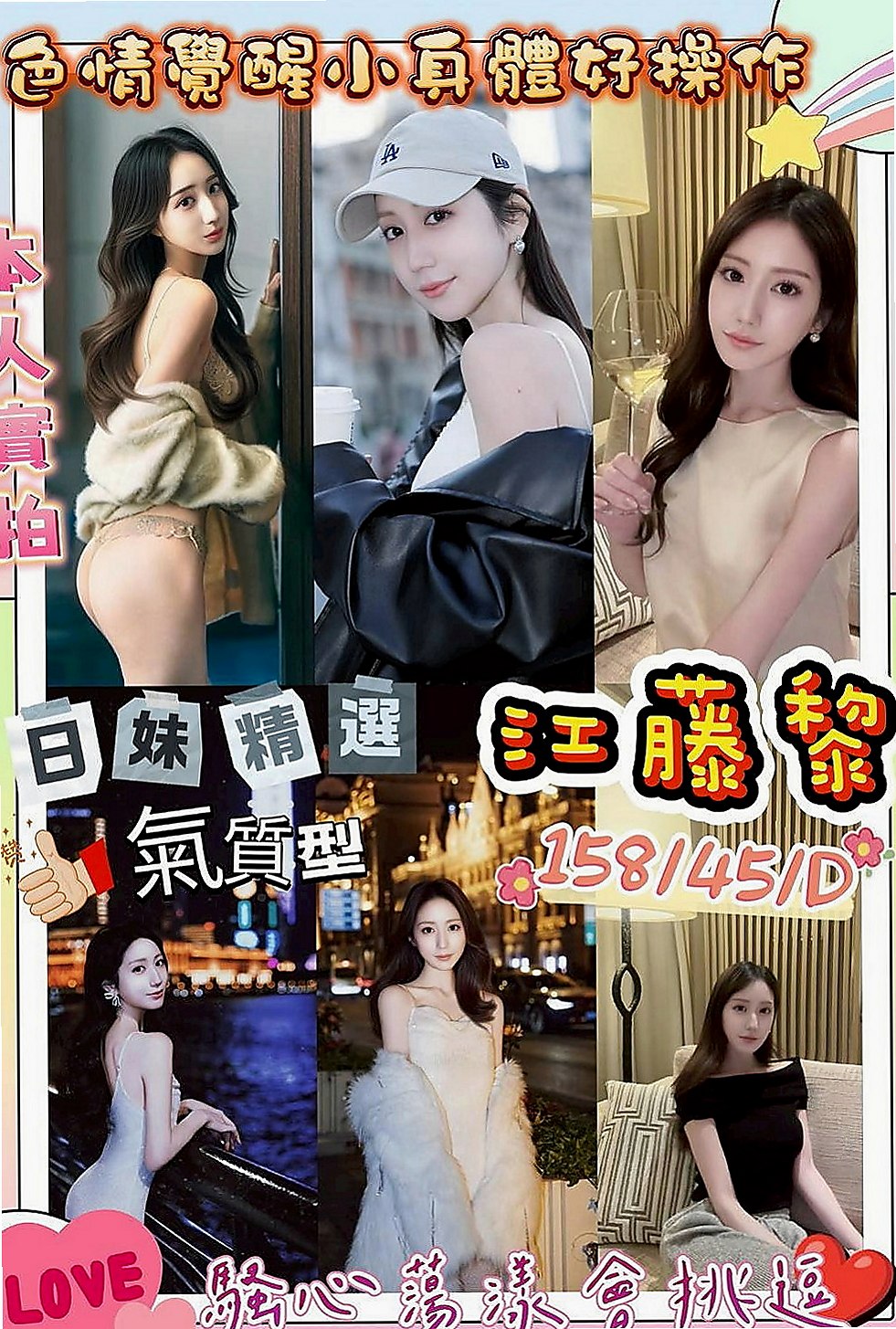 員山找援：小密兒 |秘書|166cm|45kg/|D杯|18y|