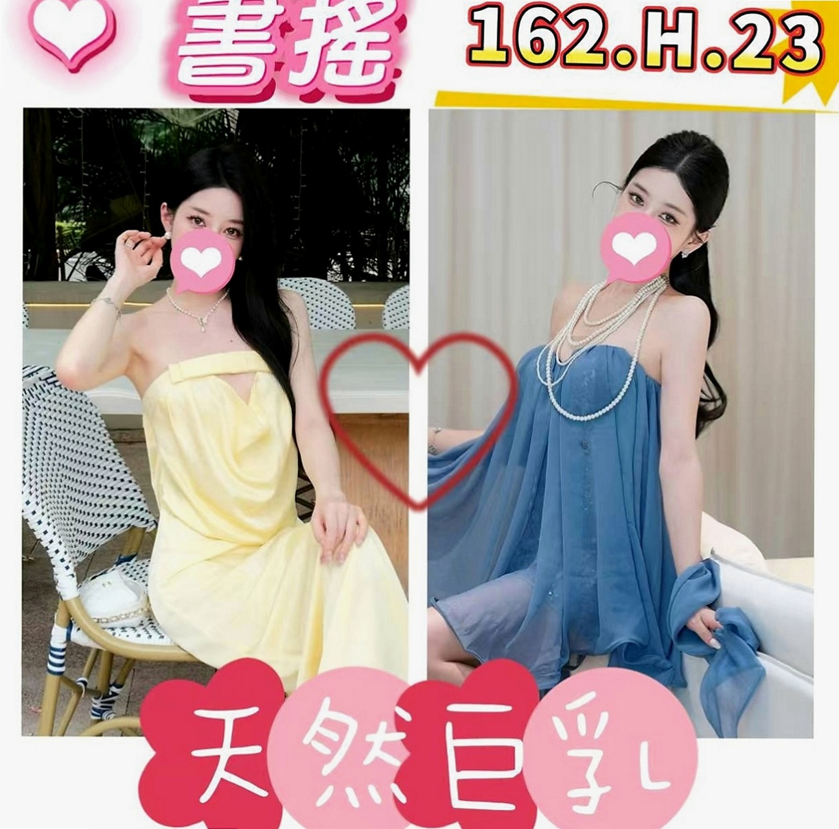 旗山找援：真真 |文職秘書|170cm|43kg/|E杯|23y|