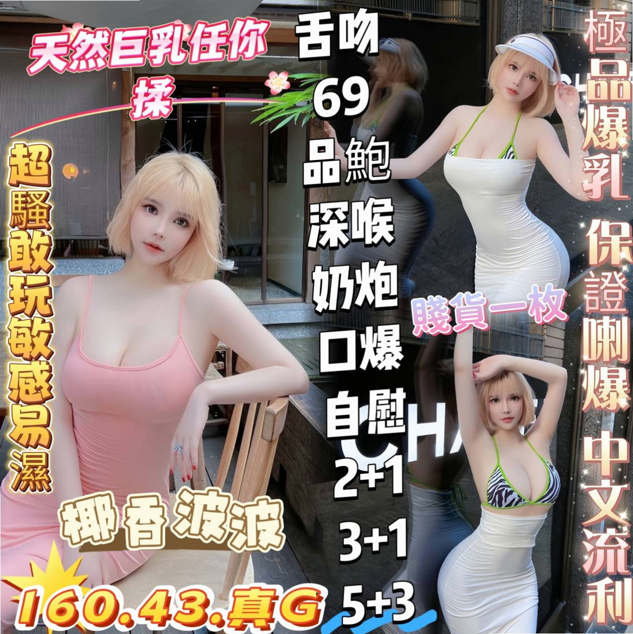 石門 找女人 珊妮（俏皮可愛學生妹）170cmcm 49kgkg E罩杯 20y歲