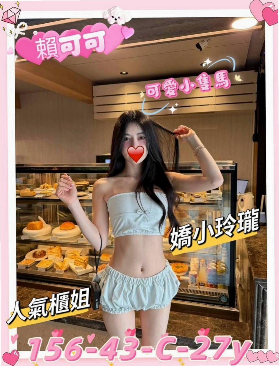 大社好茶：顏娜 |實習護士|168cm|49kg|E杯|21y|