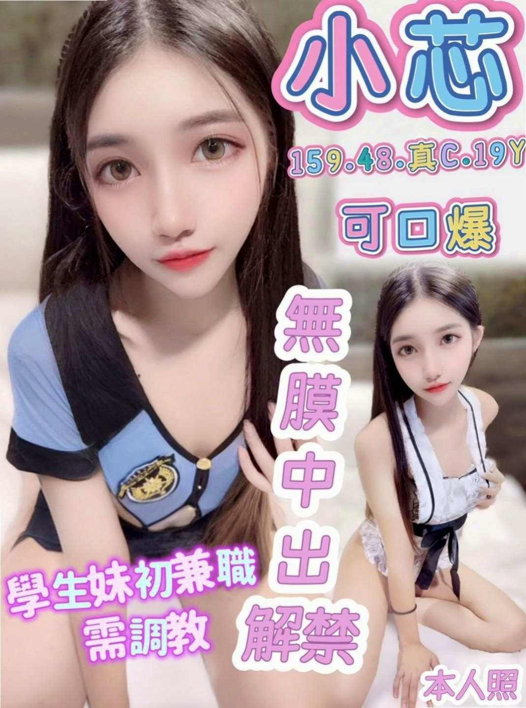 🌸永和外送茶莊 晨希🌸店老闆娘|166cm/43kg//E杯|21y歲