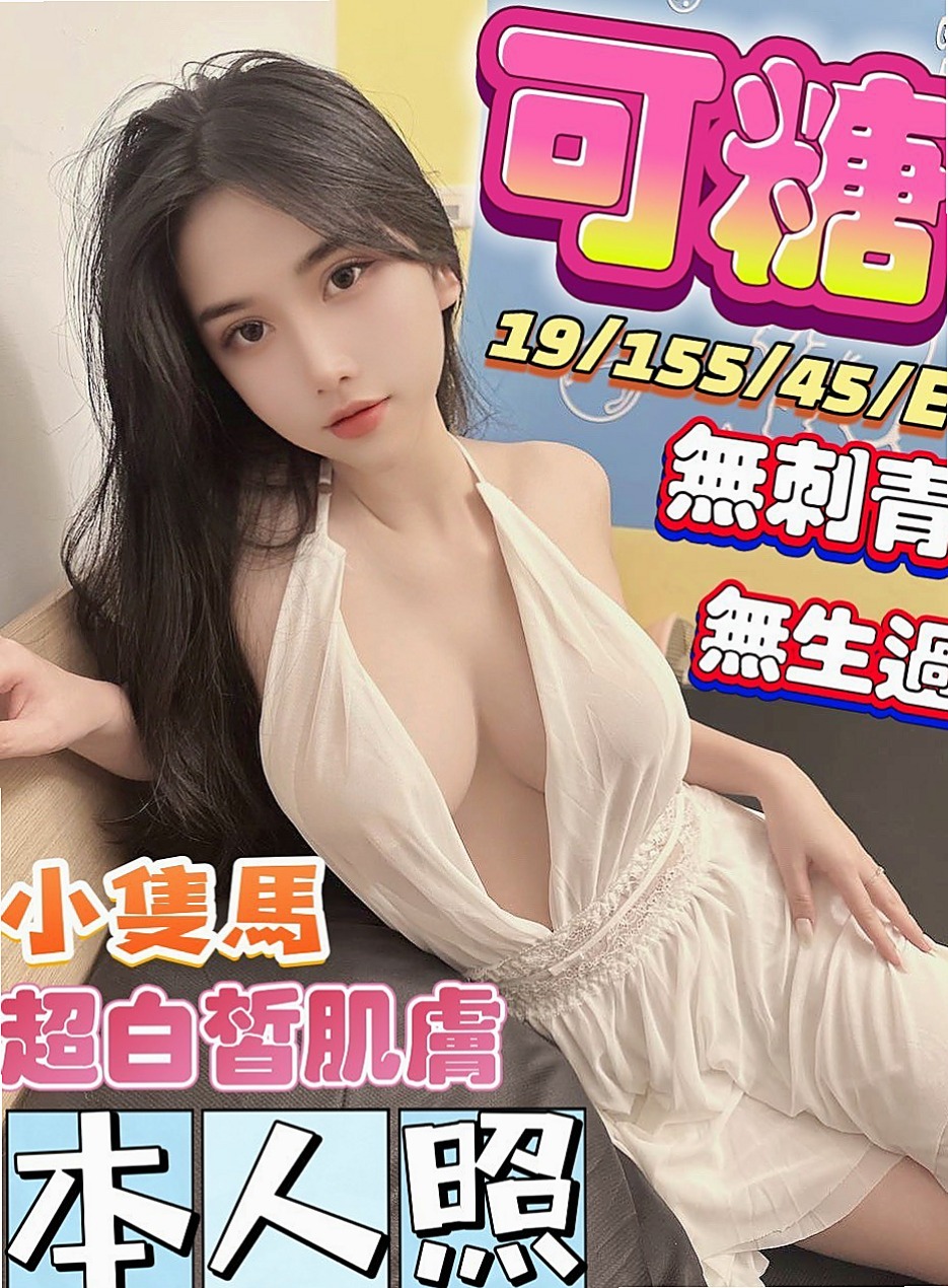 苗栗找女人：安娜 |氣質美女|169cm|48kg|D杯|22y|