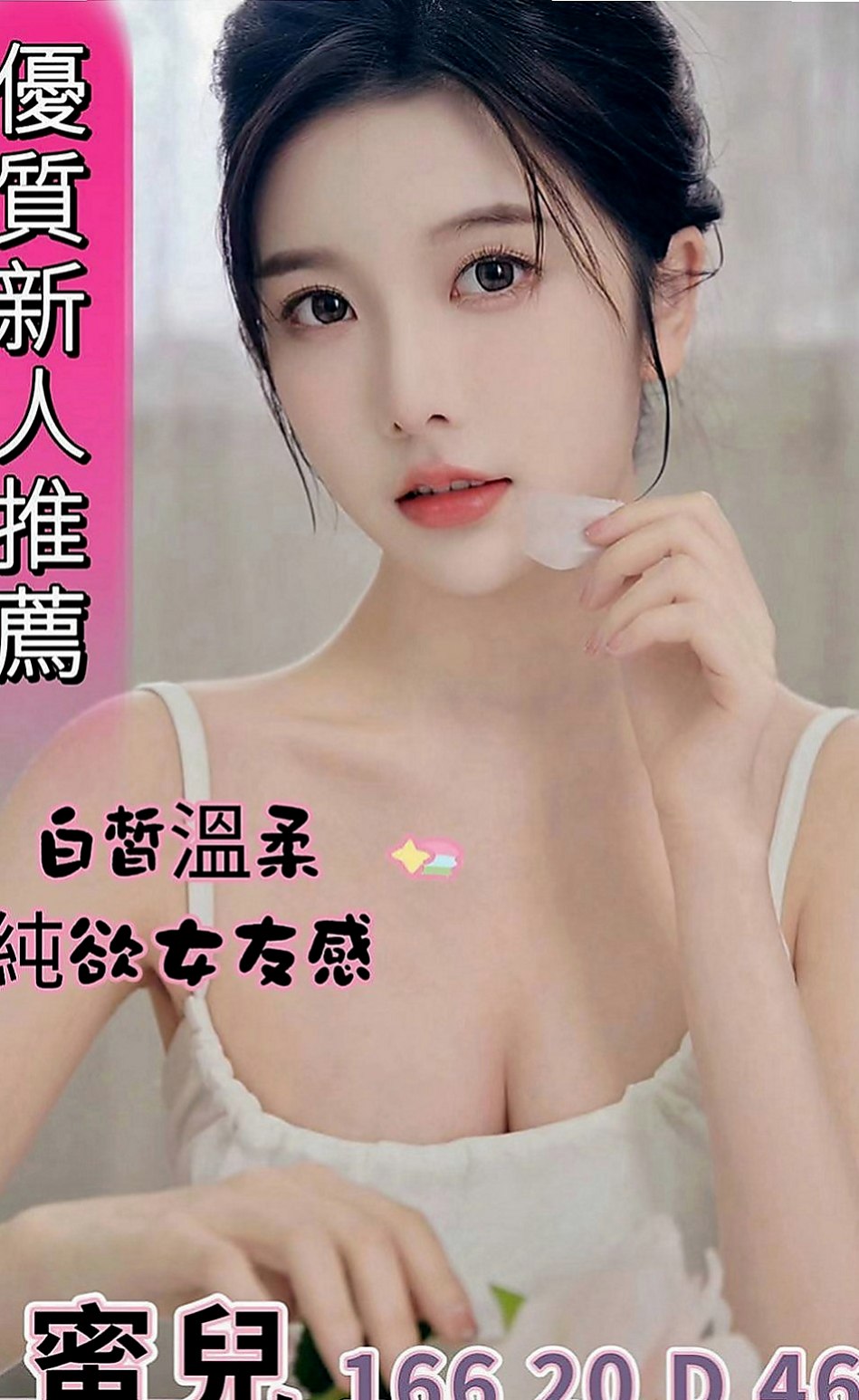 新竹定點茶|小姐外送：雪柔 |XX大學學妹丫|170cm|45kg/|D杯|22y|