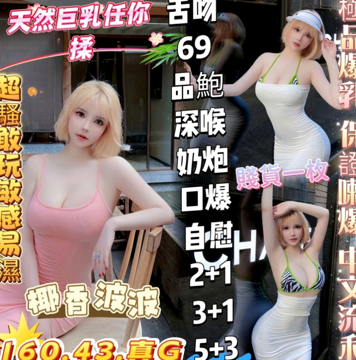 石門 找女人 珊妮（俏皮可愛學生妹）170cmcm 49kgkg E罩杯 20y歲