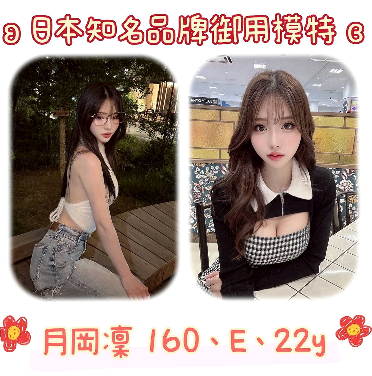 山上外送茶：米娜 |紅牌小優|167cm|53kg|E杯|20y|
