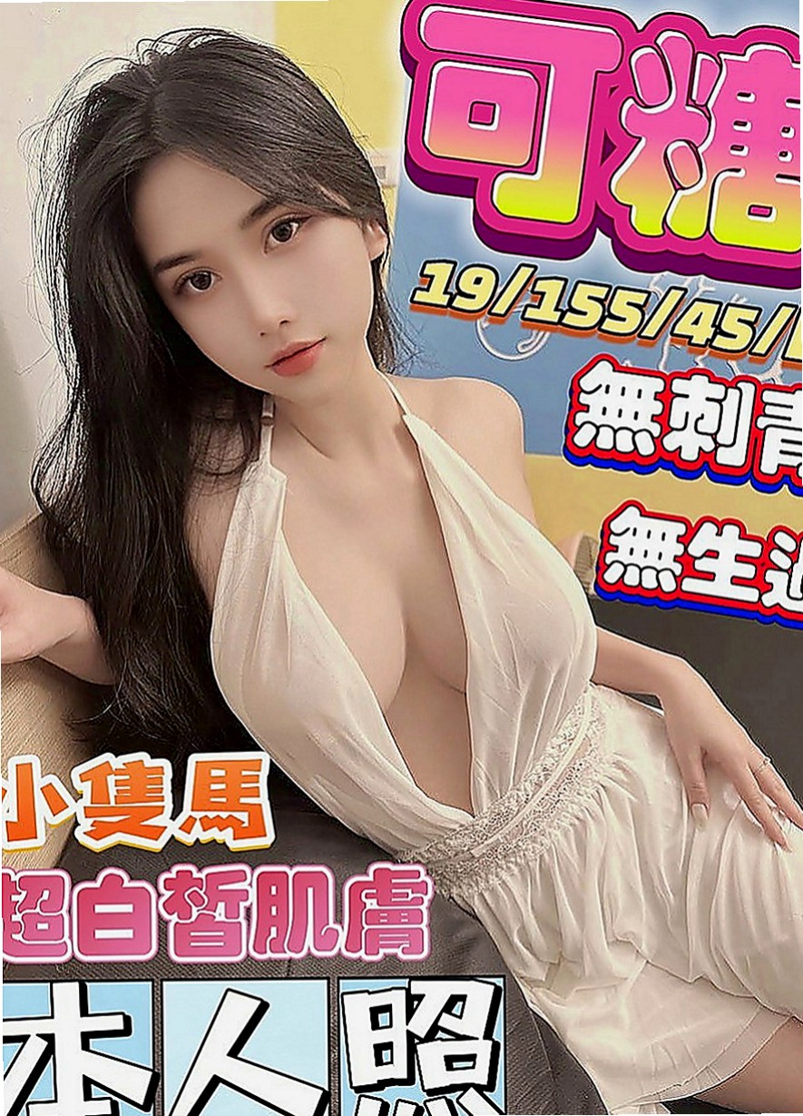 苗栗找女人：安娜 |氣質美女|169cm|48kg|D杯|22y|